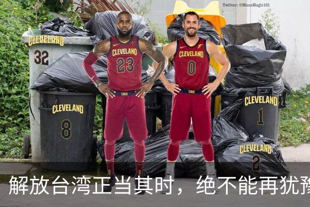 解放台湾正当其时，绝不能再犹豫了